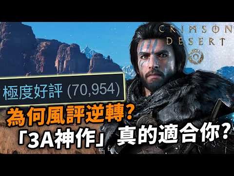 4 million copies sold! 🤯 Did we misunderstand Crimson Desert? A discussion on AAA game preference...