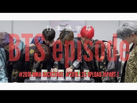 【日本語字幕】episode@MMA2018 前編【防弾少年団(BTS)】