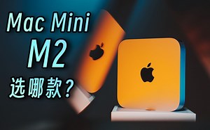 M2 MacMini：基础版够用么？性价比首选哪款？升内存还是硬盘？