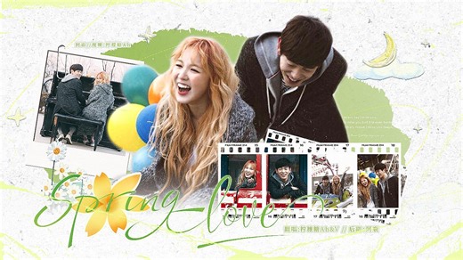 男女贴脸翻唱温柔又治愈的爱似春天《Spring Love》WENDY&Eric Nam