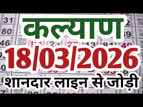 kalyan matka 18/03/2026 shaandar line jodi kalyan result Technical javascript