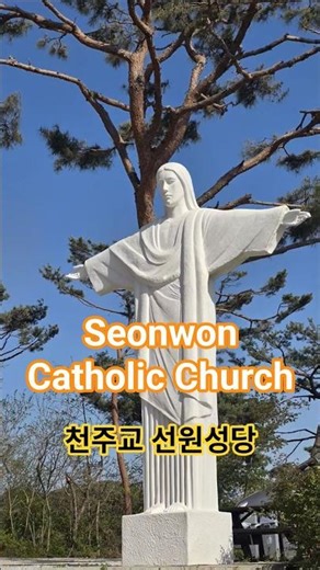 천주교 선원성당 #성지순례 #성당순례 #천주교 #수원교구 #강화도 #Catholic #Korea