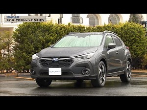 スバル クロストレック S:HEV 「クルマでいこう！」 tvk公式 2025/4/13放送(#883)