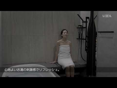 【LIXIL】スパージュ 極上のシャワー浴（打たせ湯・オーバーヘッドシャワー・シャワーシステム）