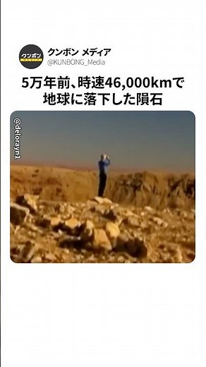 20年間続けた隕石探し