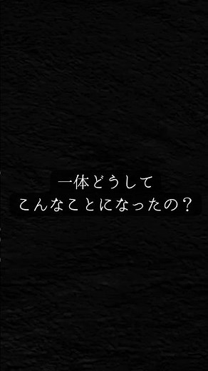 一体どうして？#乳がん全摘#乳がんサバイバー #cancersurvivor #乳がん