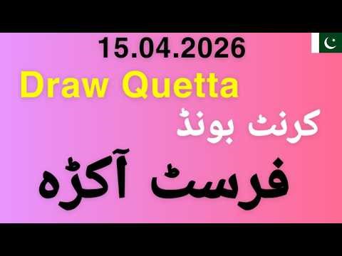 Prize Bond Draw Quetta – Current Bond 15 April 2026 | First Akra Formula Explained 🔥