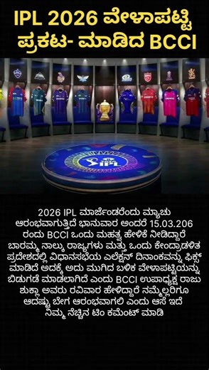 2026 IPL match time table bidugade madid BCCI trending #ipl2026 #rcb #new