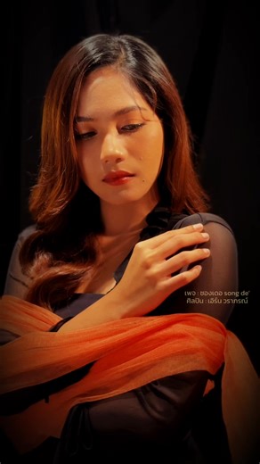 รักนิรันด์ยังอยู่ เล่าขานแสนนานเรื่อยไป ขาดใจตายยังไงก็รักเพียงคุณ.. #โกดำ #เอิร์นวราภรณ์ #ซองเดอ #เพลง #coverversion | ซองเดอ - Song De'