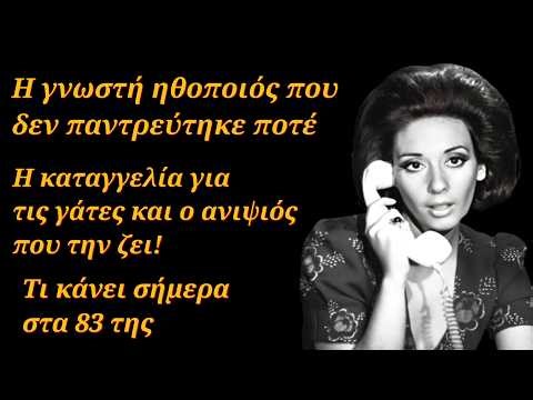 Η γνωστή ηθοποιός που δεν παντρεύτηκε ποτέ - Η σύνταξη που δεν της φτάνει και ο ανιψιός που την ζει!
