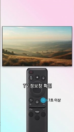 [삼성전자 TV] 리모컨 단축키로 TV정보 확인하는 방법