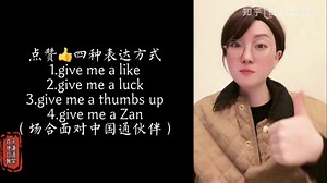 点赞的常用四种表达方式