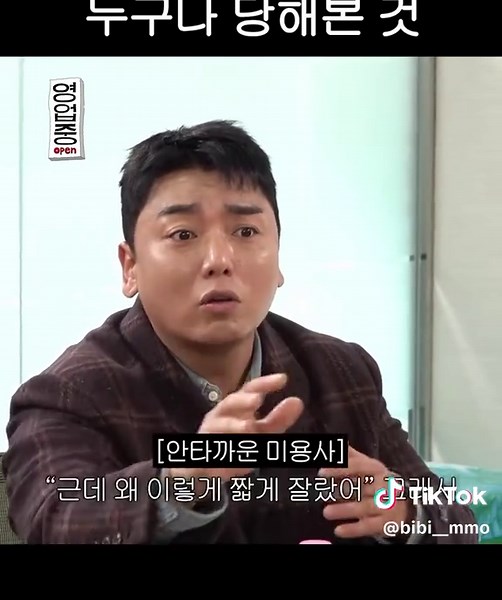 ㅋㅋㅋㅋㅋㅋㅋㅋ #미용실 #공감영상 #김지유