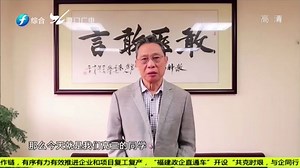 钟南山为福建高三学子上的“成长的力量 复学第一课”