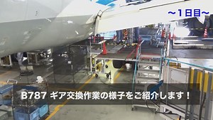 112K views · 10K reactions | 【青空に恋した人々】 ～B787 ランディングギアの交換作業をご紹介！～...