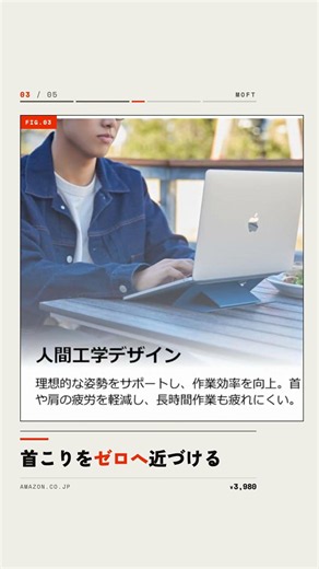 【¥3,980】PC作業後の首こり、3mmのスタンドで解決した話｜MOFT ノートPCスタンド #Shorts