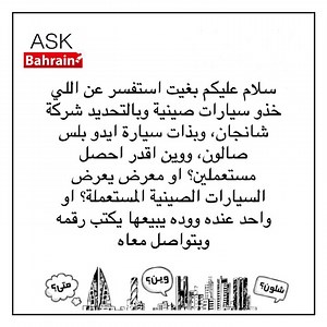#bahcars #bahraincars | Ask Bahrain