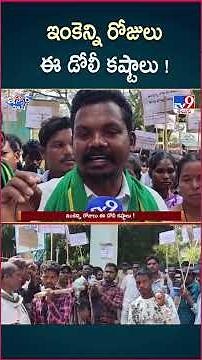 iSmart News: How many more days will this Doli suffer! | Doli - TV9