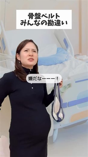 トコちゃんベルトの青葉 │ プレ・産後ママ向け情報 | 【Repost】 ⁡ @ayana.n.works 様 ⁡ 妊娠ケア×身体づくりのプロ、 助産師 AYANA先生のステキなご投稿です✨ #トコちゃんベルト を見本に 骨盤ベルトの目的を分かりやすくご紹介くださいました！ 青葉の最新の投稿でも NGな使い方／おすすめの使い方... | Instagram