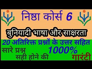 Diksha App Course 6 Diksha App Course 6 Answer Diksha App Cporse 6 Prashnottari Diksha App