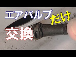 [Air valve replacement] Replace only the valve without changing the tire.