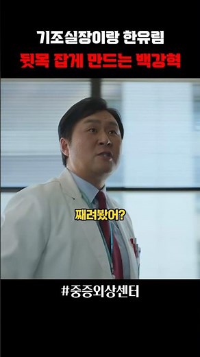 기조실장도 인정한 노빠꾸 #중증외상센터 #드라마요약 #다시보기 #몰아보기