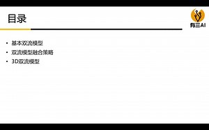 深度学习之视频分类：双流模型基础(第4.1节)