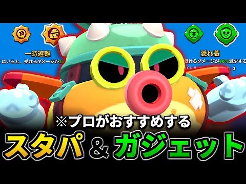 【ブロスタ】どっちを買えば??最強の新キャラ"ハンク"のスタパとガジェットのおすすめ組み合わせ!!