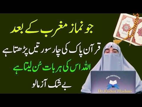 Magrib Ki Namaz Ky Bad 4 Surtain Phar Lyn|Jo Mnago Gy Sab Mil Jay Ga|Dr Farhat Hashmi