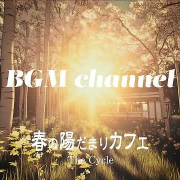 BGM channel - The Cycle (Official Music Video)