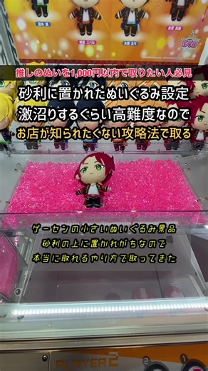 クレーンゲーム攻略法 - ぬいぐるみの取り方を伝授