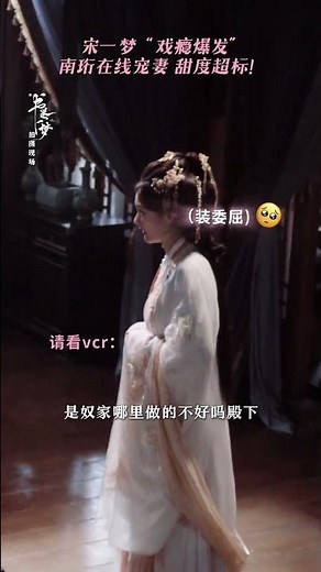 #书卷一梦 😍纯情一梦火辣辣~冷酷殿下宠上天~ #ADreamWithinADream #李一桐 #刘宇宁