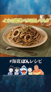 Ajipon (a type of Japanese condiment) - Undersea Pon Recipe: Squid, Seaweed, Butter, and Pon Past...