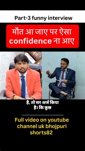 Part-3 funny interview 😂 upsc..#viral #funny #interview #upsc #motivation #shorts #ytshorts