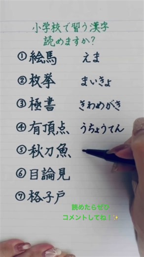 【難読漢字】小学校で習う漢字、読めますか？29 #漢字 #きれいな字 #手書き #japanese #kanji