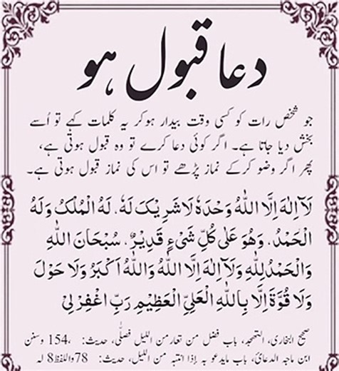 dua ki qabooliyat ke liye wazifa | har dua qabool hone ka wazifa