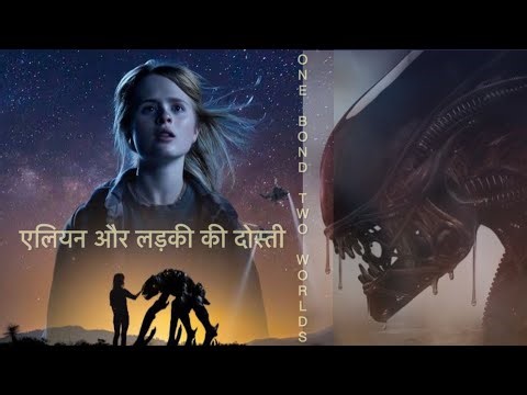 Xeno Movie Explained | एलियन और लड़की की dosti | Xeno movie in Hindi dubbed