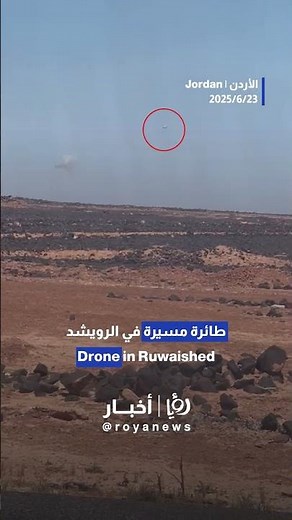 Drone crashes in Ruwaished, Jordan