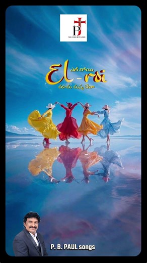 ఎల్ రోయి #christiansongs #jesus #love #worship