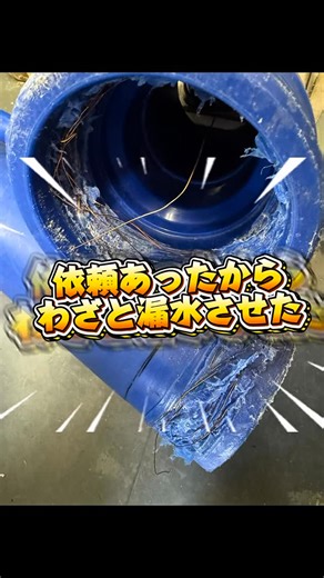 有限会社 信和開発 姫路の水道屋 on Instagram: "視聴者さんからの依頼で融着の失敗例として余りの配管で作成しました🔥 僕たちも融着で漏水した事ないのであらゆる手を尽くしましたが簡単には漏れず。。。 水道管漏水させるために最終融着終わってすぐに蹴りました🤣 すると中から溶けた分が出てきて、配管も抜く事に成功🔥 なかなかしっかりと固まっててびっくりでした！ 僕たちもいい経験になりました🤣 ーーーーーーーーーーーーーーーーーーーーーーーーーー 信和開発は姫路の水道業界を共に盛り上げ、共に上を目指せる人材を募集しております。 姫路の街のために、姫路の水道のためにを考えながら1人の 人間としても成長できる人財育成をできる環境を整えてまいります。 年間カレンダーによる年間休日の確保、資格取得時の報奨金制度、有給休暇取得など従来の建設業のイメージの払拭をできるよう弊社では行ってまいります。 少しでも興味がある方はいつでもご連絡ください🔥 －－－－－－－－－－－－－－－ー－－－－－－－－－－－ #水道 #姫路 #建設業 #楽しい会社 #求人募集"