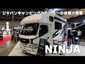 The new NINJA cab-over camper debuts! A Japanese camper with lots of tricks! [DirectCars]