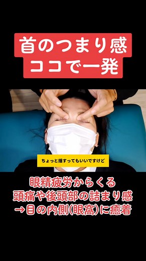 眼精疲労からくる頭痛や後頭部の詰まり感を解消するマッサージ法