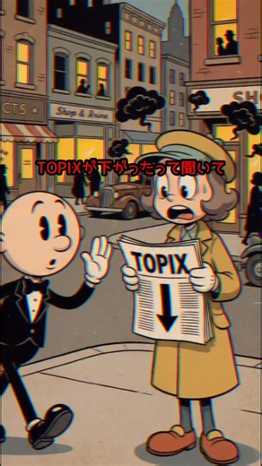 えこまね\今更聞けない経済・金融用語/ on Instagram: "@money_words_jp TOPIXは「日本株全体のムード」をつかむのに向いた指標。 日経平均より“偏り”が小さく、広く市場を映しやすいです。 だから同じ上昇でも、意味が変わります。 TOPIX（東証株価指数）は、東京証券取引所に上場する企業を対象にした株価指数で、イメージは「日本株の広い集合写真」📸 日経平均が225社に絞った指数なのに対して、TOPIXは対象が幅広いので、一部の銘柄だけで動いたのか／市場全体が動いたのかを見分けやすいのが特徴です🔍 TOPIXが上がるときに起きがちなこと👇 ✅ いろんな業種がまんべんなく買われている（市場が“広く強い”）📈 ✅ 年金など大きなお金が日本株全体を買っている流れが出ている場合も🏦 ✅ 「日本株＝全体」の見え方が強まりやすい 注意点も⚠️ ・TOPIXも“全部の会社”を完全に同じ重さで見るわけではなく、規模の大きい企業の影響は相対的に大きい ・指数が上がっても、あなたの持つ銘柄が上がるとは限らない（業種の差） まとめ：TOPIXは「日本株全体の強さ」を見る