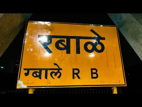 Navi Mumbai Rabale Railway Station 🚉