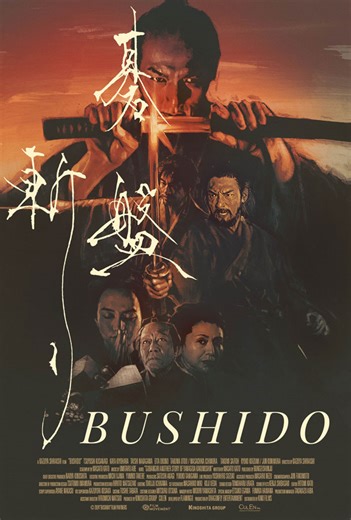 BUSHIDO - North Park Theatre