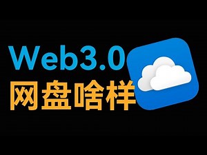web 3 0时代的 #网盘 ，免费无限空间 #transferKit
