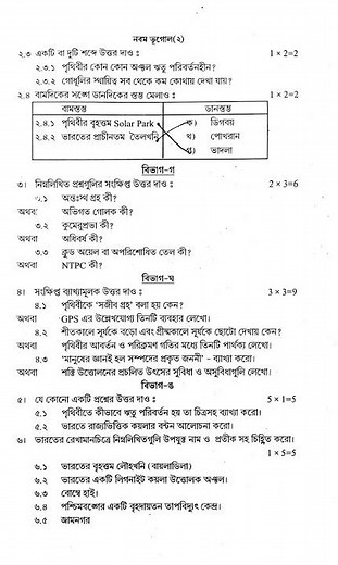 class 9 geography 1st unit test suggestion 2026 | class 9 1st unit test geography question 2026