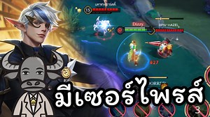 ROV : Elandorr ตี Dark Slayer อยู่ดีๆ มีเซอร์ไพรส์เฉยเลย #ArenaofValor #garena #RoVThailand #ROV #RoVTH #ROVเป็นเกมตลก #การ์ดอเรนเจอร์ | การ์ดอเรนเจอร์