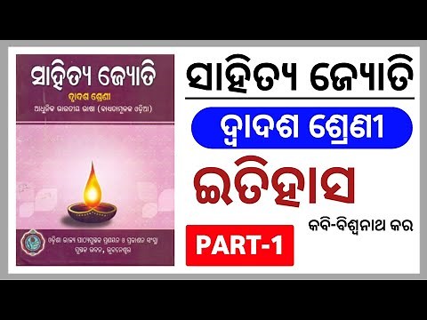 ITIHASA || +2 2nd Year Odia Poetry || Part-1 || Sahitya Jyoti CHSE 2nd Year || Arts,Science,Commerce