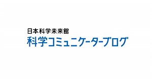 サイエンティスト・トーク報告「宇宙誕生の光をとらえる～10のマイナス36秒後の世界を目指して」～